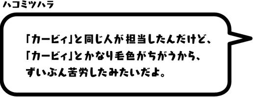 ハコミツハラ：「カービィ」と同じ人が担当したんだけど、「カービィ」とかなり毛色がちがうから、ずいぶん苦労したみたいだよ。