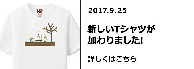 新しいTシャツ加わりました！！　詳しくはこちら