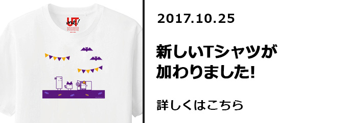 新しいTシャツ加わりました！！　詳しくはこちら