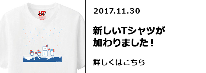 新しいTシャツが加わりました！！