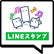 LINEスタンプ